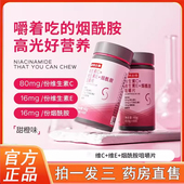 诺特兰德维生素C维生素E烟酰胺咀嚼片官方旗舰店正品 白白片3BC