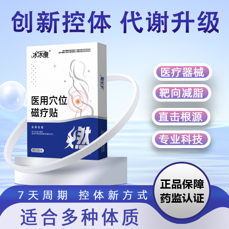 【医用级】冰冰瘦减肥瘦身燃脂贴大肚腩腰腹脂肪赘肉塑形磁疗贴yk
