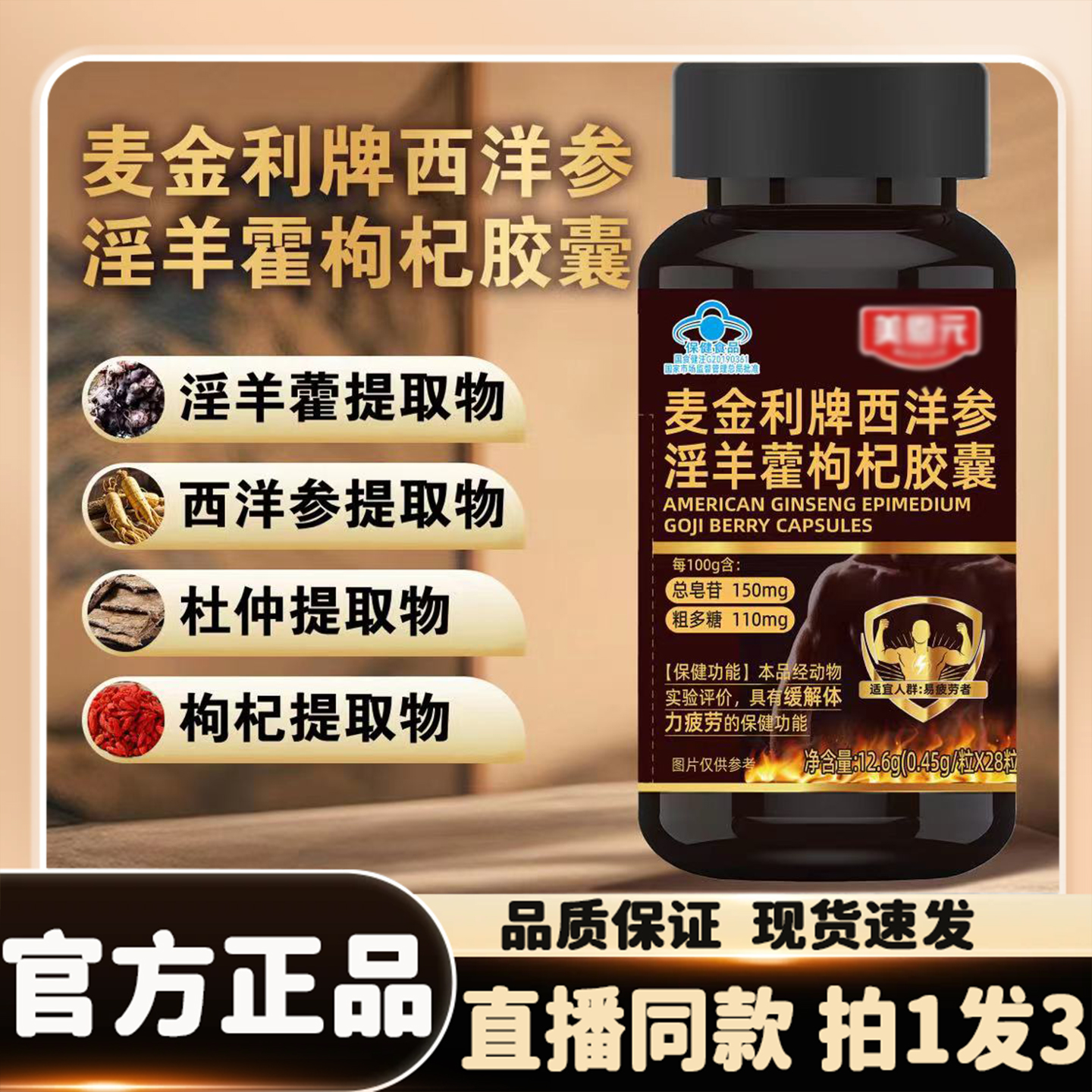 美麦金利牌西洋参淫羊藿枸杞胶囊蓝帽认证恩元官方正品旗舰店8QW