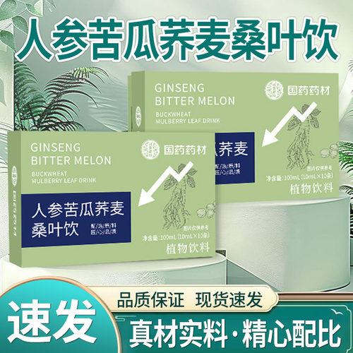 人参苦瓜荞麦桑叶饮官方旗舰店正品慕妍人参桑叶饮5mn