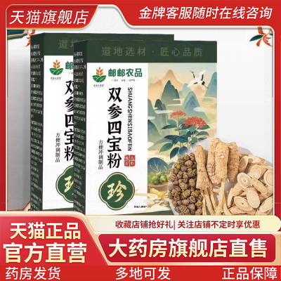 邮政农品双参四宝粉旗舰店正品精选草本植物代餐食直播同款1CL