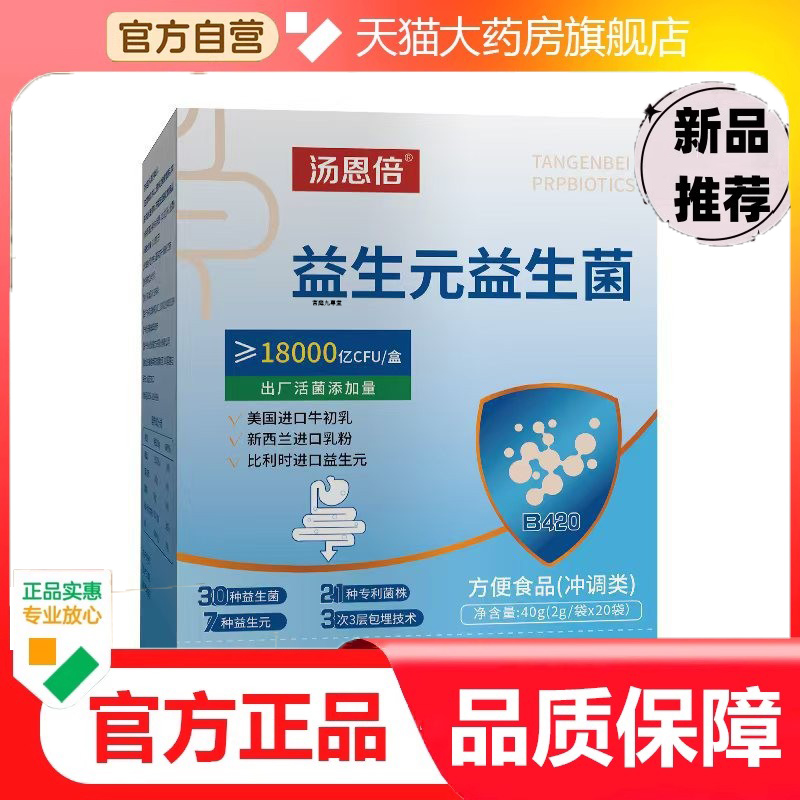 汤恩倍益生元益生菌含球蛋白牛初乳微生态益生菌冻干粉冲剂粉7dp