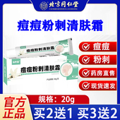 仙怀堂痘痘粉刺清肤霜青春痘粉刺痘坑痘印男女面部护理霜正品 lk2