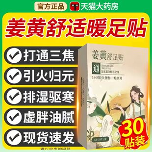 古宛堂姜黄舒足贴官方旗舰店正品艾草自发热敷手脚艾灸贴帖足贴xl