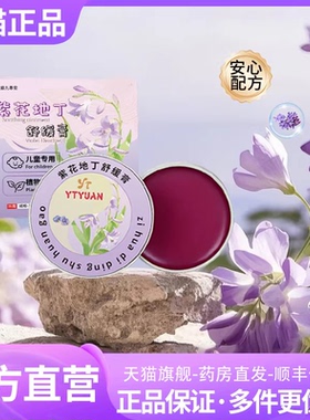 紫花地丁舒缓膏官方旗舰店正品春夏舒缓膏婴儿本草驱蚊3CL