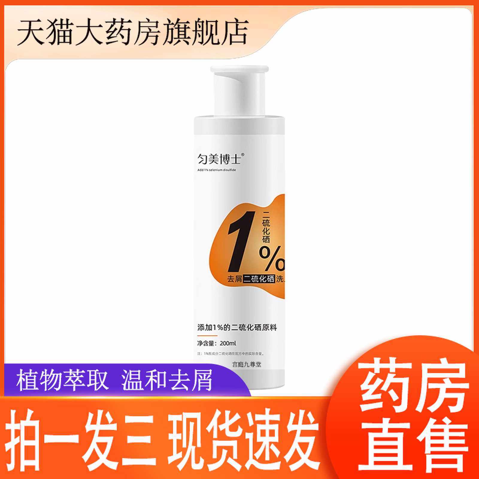 二硫化硒洗发水控油蓬松质去屑1%二硫化硒洗发露正品旗舰店1cj
