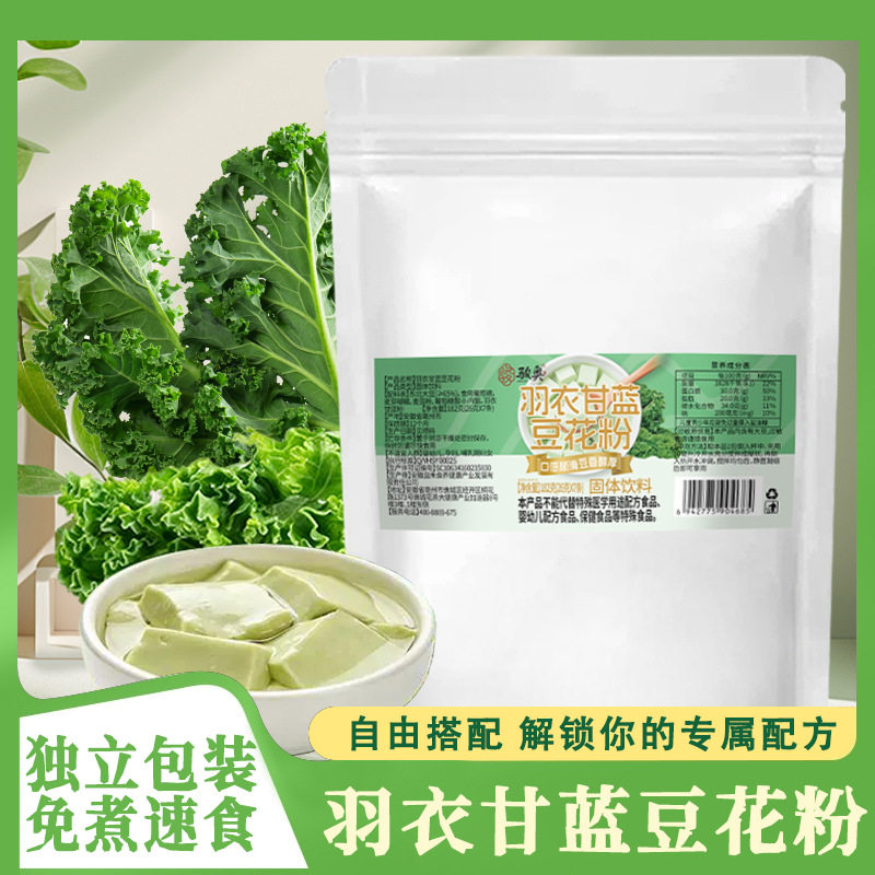 羽衣甘蓝豆花粉官方旗舰正品营养早餐冲调草本植萃直播同款2HV