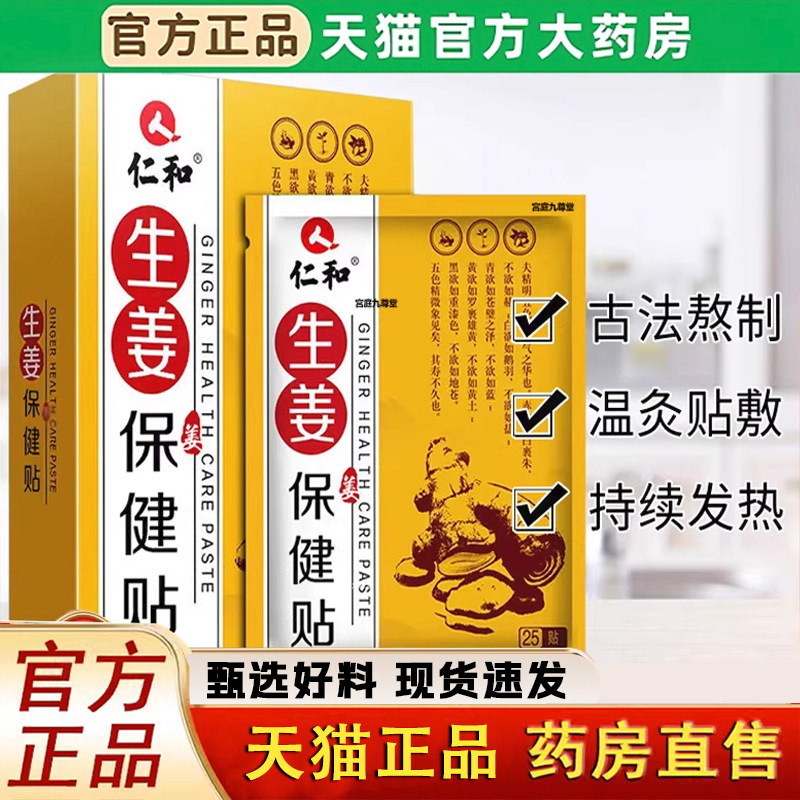 仁和生姜保健贴生姜贴发热膝盖热敷帖颈肩贴艾草贴关节暖宝贴1LC,保健用品,艾灸/艾草/艾条/艾制品,淘宝优惠券,粉丝福利购,淘宝优惠卷