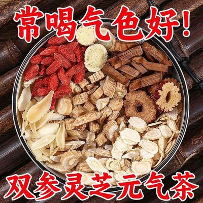 北京同仁堂双参灵芝元气茶官方旗舰店中汗红枣药材2hr