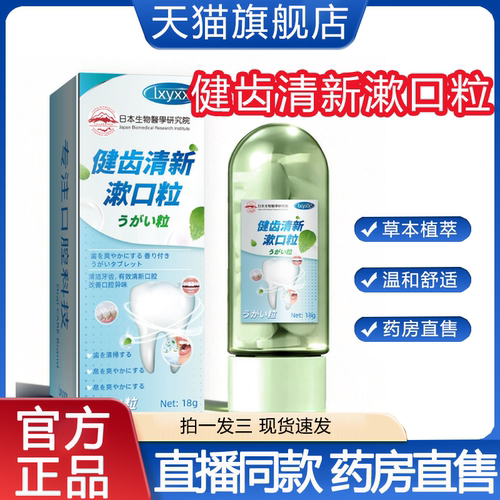 直播同款】健齿清新漱口粒官方旗舰店正品便携洗漱合一清新口气FC