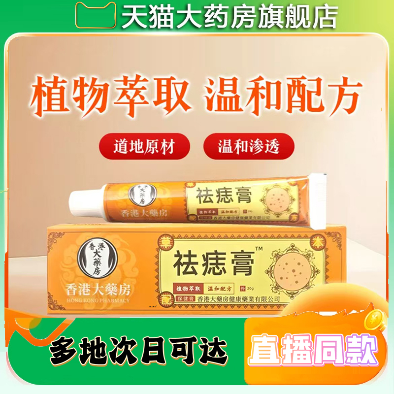 香港大药房祛痣膏官方旗舰店正品外用品质甄选去脸部直播同款9CL