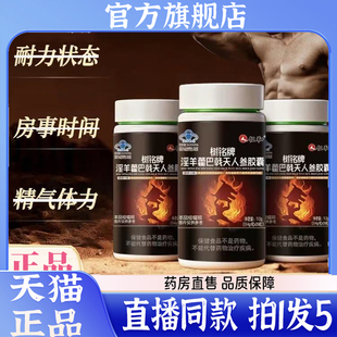 仁和树铭牌淫羊藿巴戟天人参胶囊官方旗舰店正品药房直售1wq
