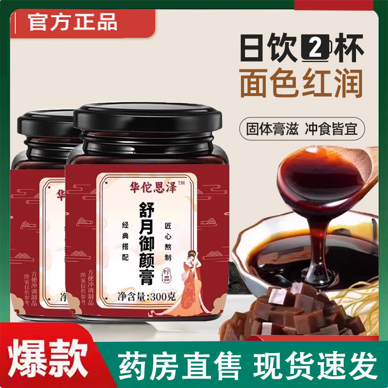 舒月御颜膏官方旗舰店匠心熬制月舒膏姑嫂膏藏红月舒膏正品2LC,传统滋补营养品,养生膏,淘宝优惠券,粉丝福利购,淘宝优惠卷