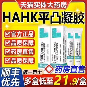 hahk平凸护肤凝胶黑眼圈护肤凝胶去官方旗舰店正品hh