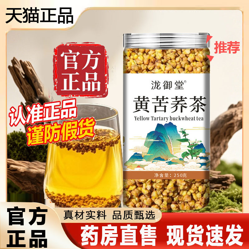 泷御堂黄苦荞茶官方旗舰店正品养生四川苦荞大麦麦香型荞麦茶2py图片