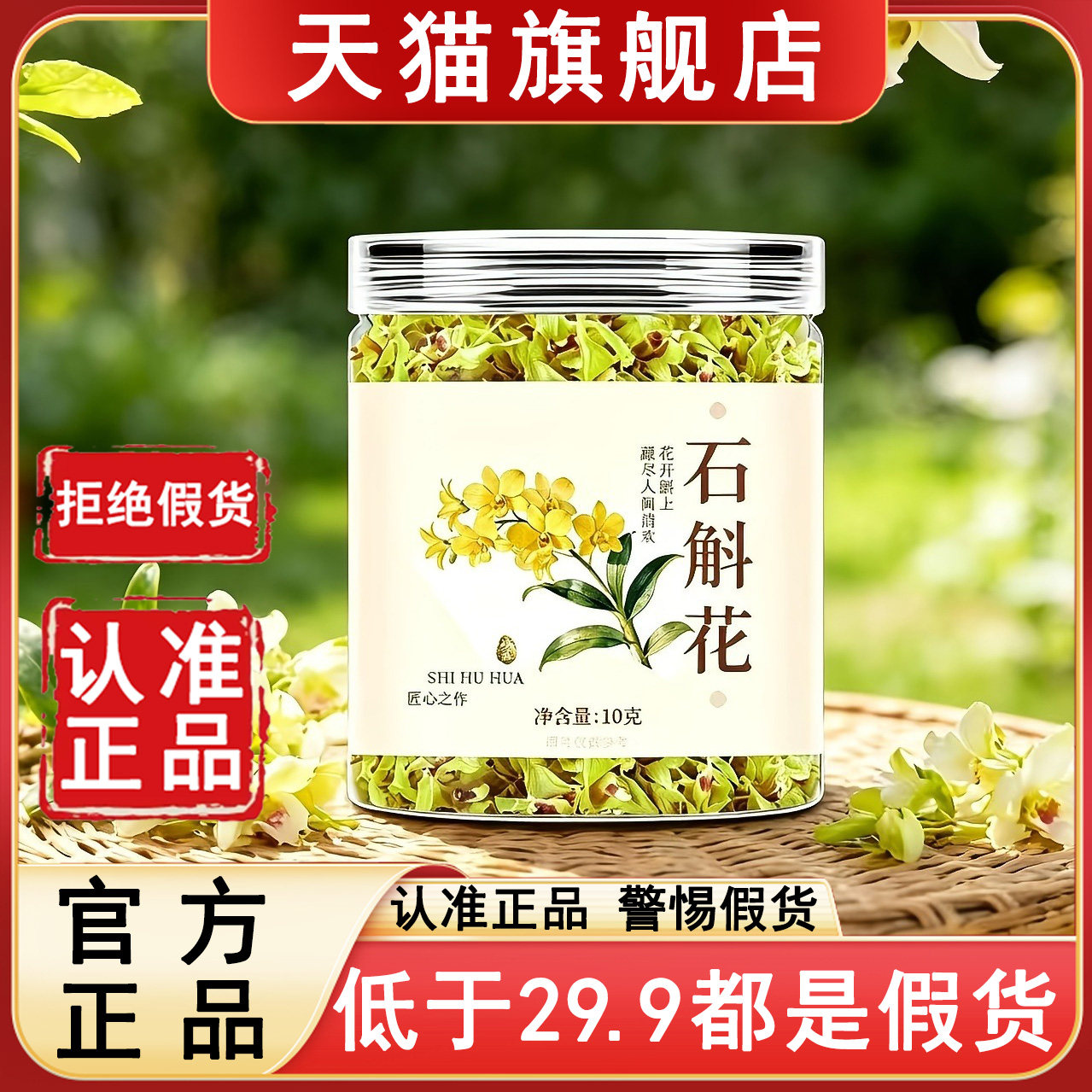 正宗霍山铁皮石斛花茶官方旗舰店正品石斛干花花茶天猫直售6WL
