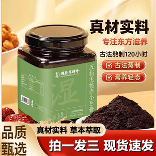 李时珍五指毛桃赤小豆膏传统工艺伏湿膏滋补养生膏抖音同款 1LB