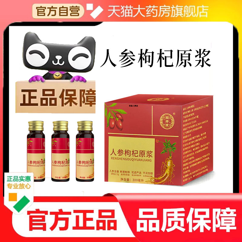 国存堂人参枸杞原浆男士滋补鲜榨原浆原料干净简单50ML*6瓶3dp