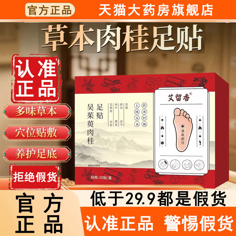 艾留香吴茱萸肉桂足贴官方旗舰店正品新款调理草本中焦涌泉贴6WL