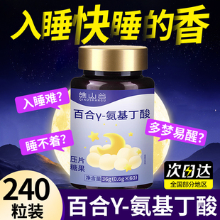 百合y-氨基丁酸植物萃取晚安舒心睡眠片官方旗舰店正品直播同款xl