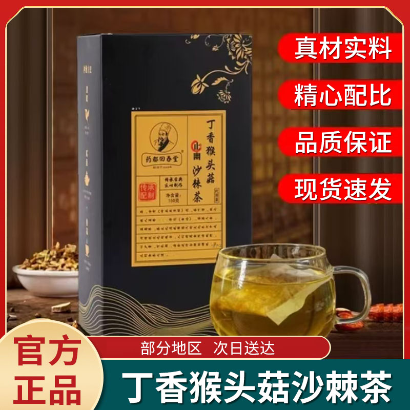 丁香猴头菇沙棘茶官方旗舰店佛手沙棘茯苓茶5mn