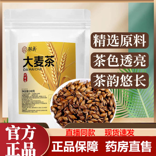 骏奥大麦茶官方旗舰店正品精选原料炒大麦茶烘培浓香麦芽1LB