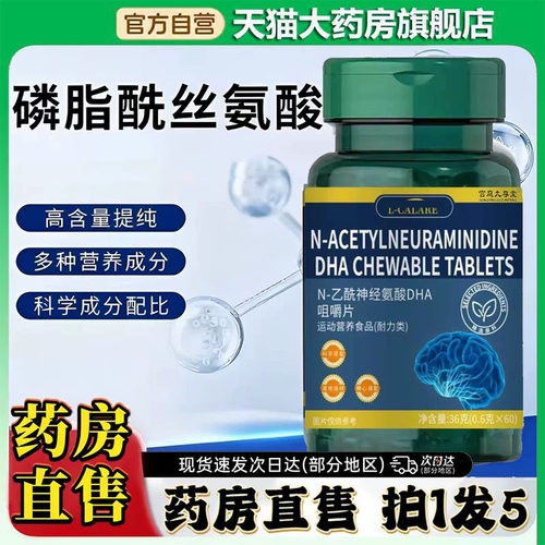 磷脂酰丝氨酸N-乙酰神经氨酸DHA藻油咀嚼片官方旗舰店正品0CL