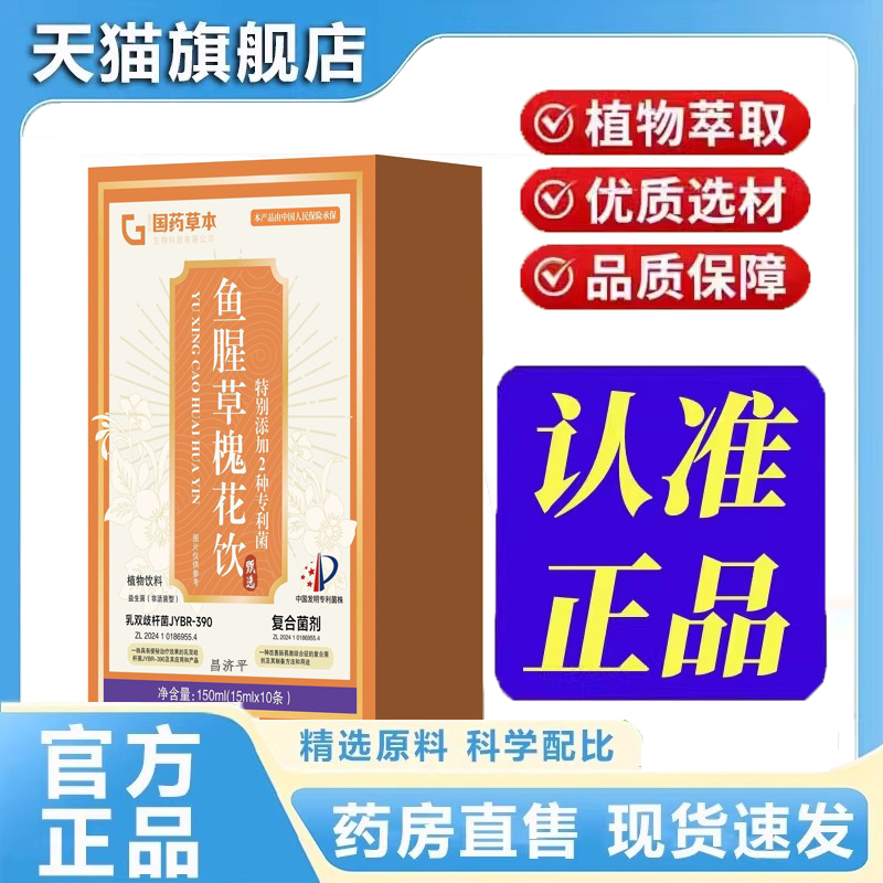 国药草本鱼腥草槐花饮蒲公英甘草草本植物萃取官方旗舰店正品 6dp