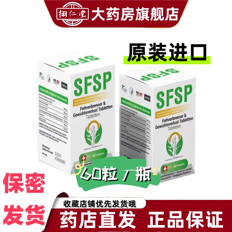 SFSP促燃片60粒瑞士原装进口