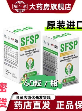 SFSP促燃片60粒瑞士原装进口体重管理藤黄果决明子提取物正品VX