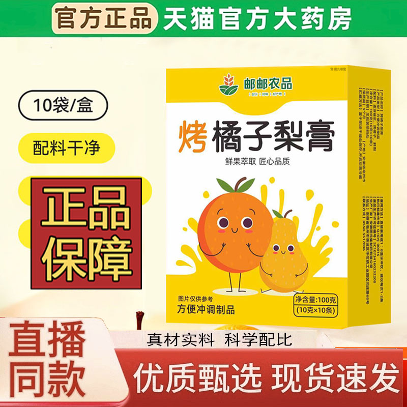 邮邮农品烤橘子梨膏泡水儿童冲泡鲜果熬制秋冬润药房同款3LC