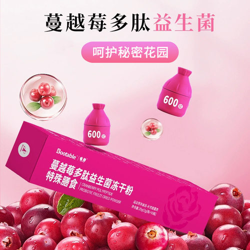 女性益生菌蔓越莓多肽益生菌冻干粉乳酸杆菌私处官方旗舰店7kj