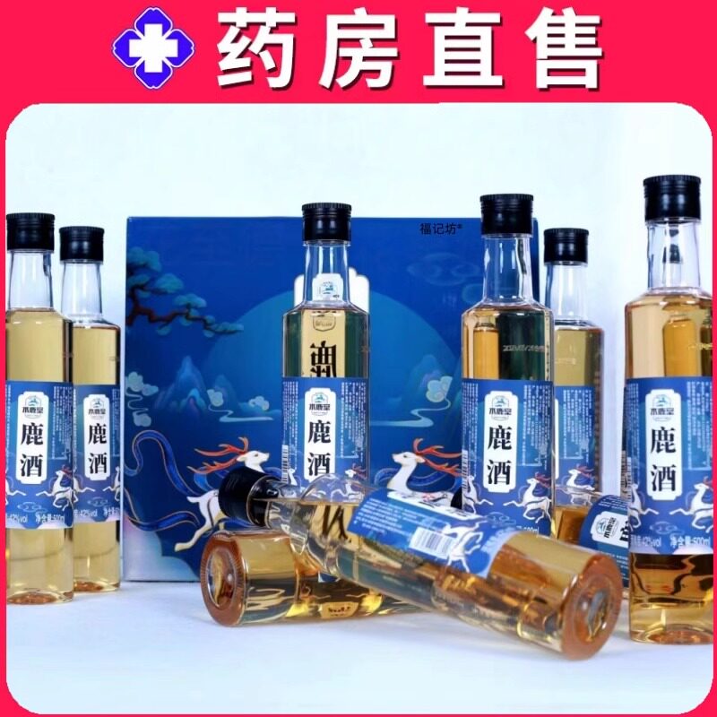 【直播同款】水鹿堂鹿酒官方旗舰店正品药房直售福记坊ek