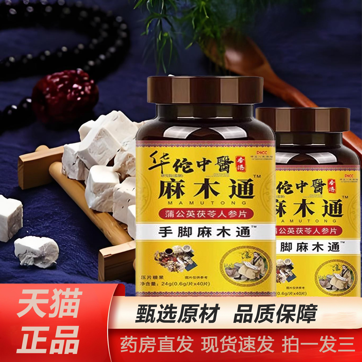 麻木通片官方旗舰店蒲公英茯苓人参片手脚掌正品麻木通片痹2TQ