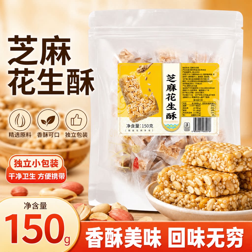 芝麻花生酥独立包装老式传统制作手工花生糖清甜香酥旗舰店1PY