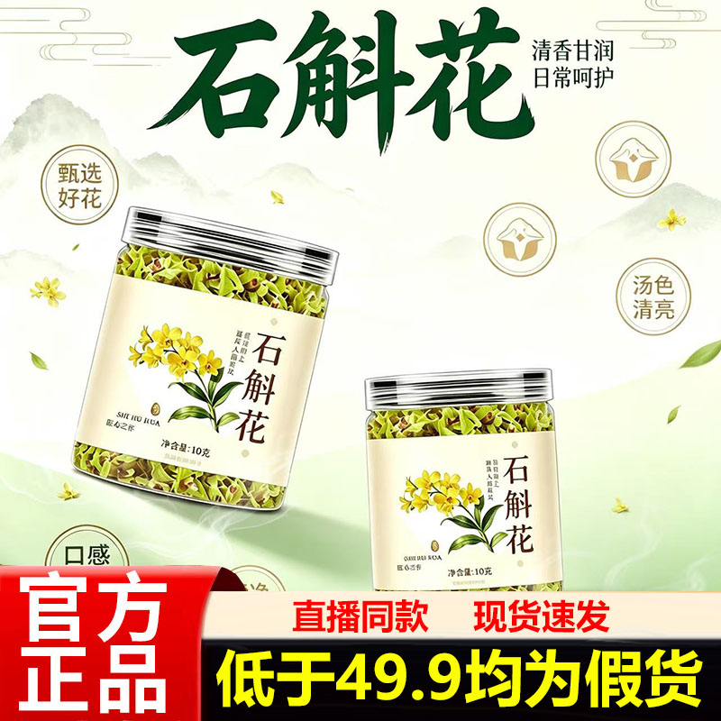 正宗霍山铁皮石斛花茶官方旗舰店正品石斛干花花茶直播同款1LB
