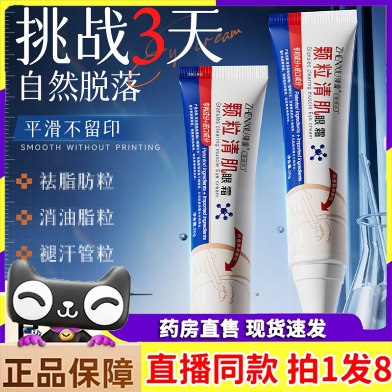 脂/肪粒去除神器颗粒清肌眼霜眼部眼角闭口粉刺专用旗舰店9dp