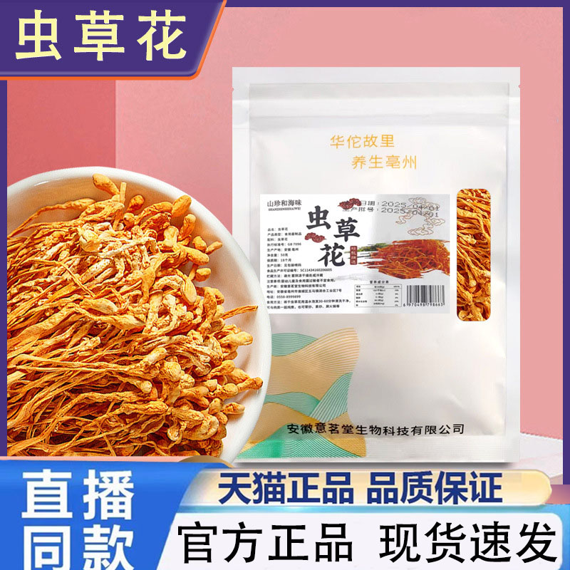 虫草花干货正品虫草袋装金虫草煲汤材料炖汤官方旗舰店正品1PY