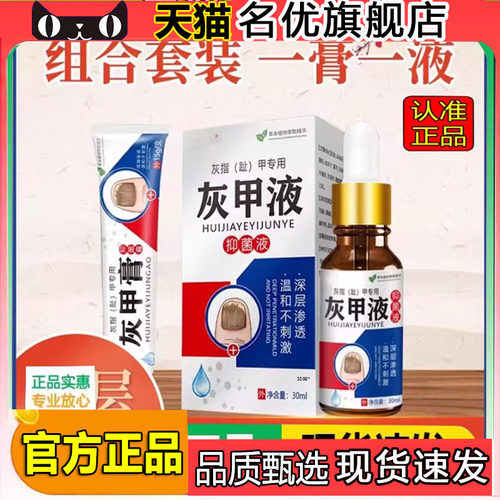 丁泰克灰甲液灰甲膏抑菌组合草本植物萃取灰趾官方旗舰店正品5FC