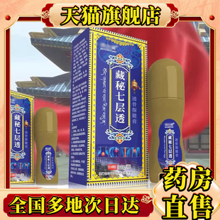 藏秘七层透透骨保健膏官方旗舰店正品诺必妥电视同款苗灸药房0CL