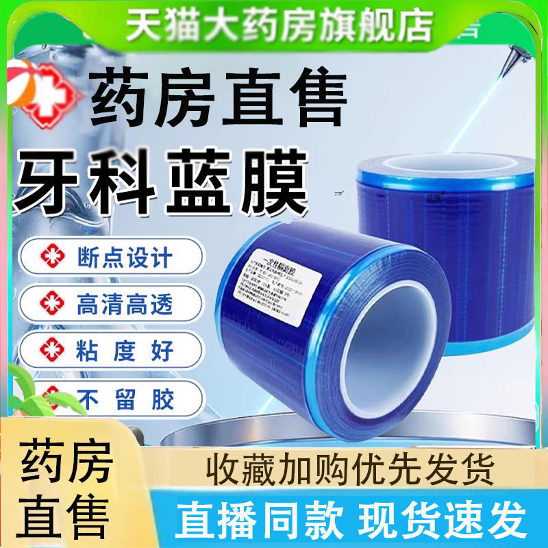 一次性蓝膜胶带隔离膜口腔牙科院避污蓝色保护膜隔脏酒店2LC