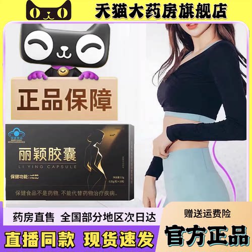 丽颖胶囊官方旗舰店正品丽清丽颖胶囊直播同款草本配方6wq