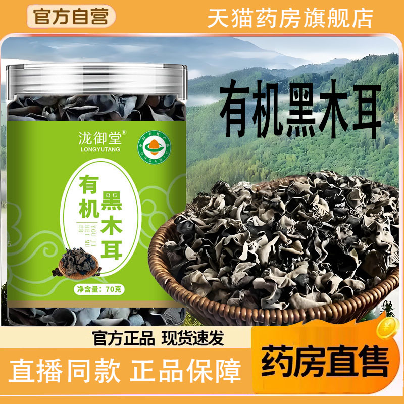 有机黑木耳罐装有机产品耳肉厚无根东北黑木耳官方旗舰店正品9TQ