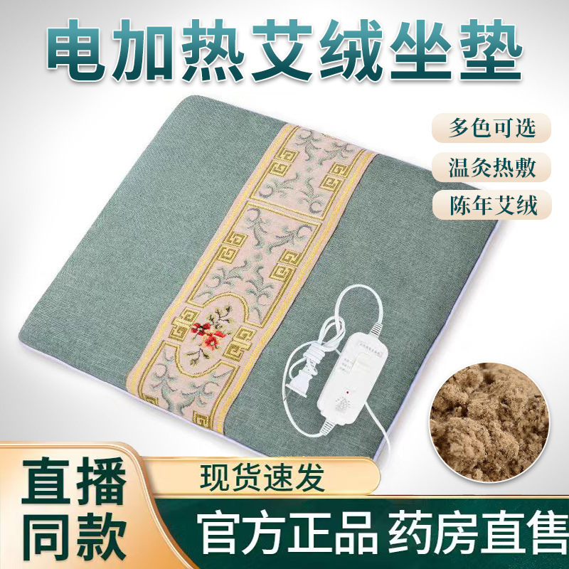 艾草加热坐垫官方旗舰店艾灸艾草加热坐垫艾草艾绒官方正品1TQ