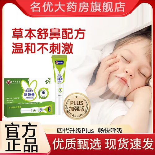 袋鼠舒鼻膏官方旗舰店滋润鼻干痒婴童宝宝成人通鼻膏草本植物3BC