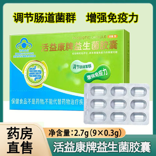 华喜达活益康牌益生菌胶囊增强免疫力调节肠道菌群旗舰店正品1ck