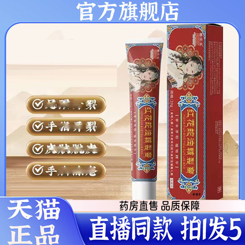 红花蛇油皲裂膏楷医生官方旗舰正品草本植物手足保湿护理霜7wq,保健用品,皮肤消毒护理（消）,淘宝优惠券,粉丝福利购,淘宝优惠卷