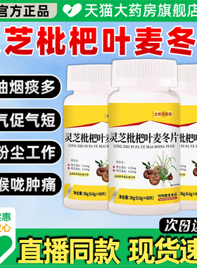 灵芝枇杷叶麦冬片美恩元官方旗舰店正品喉咙琵琶不舒服干痒之3gv