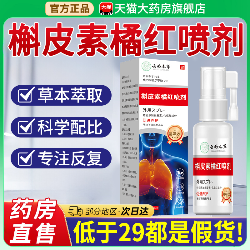 云南草本槲皮素橘红喷剂官方正品旗舰店缓解用嗓过度沙哑卡痰xl