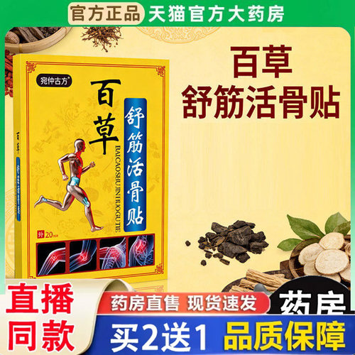 宛仲古方百草舒筋活骨贴官方旗舰店正品艾草肩周颈椎腰间老黑BH